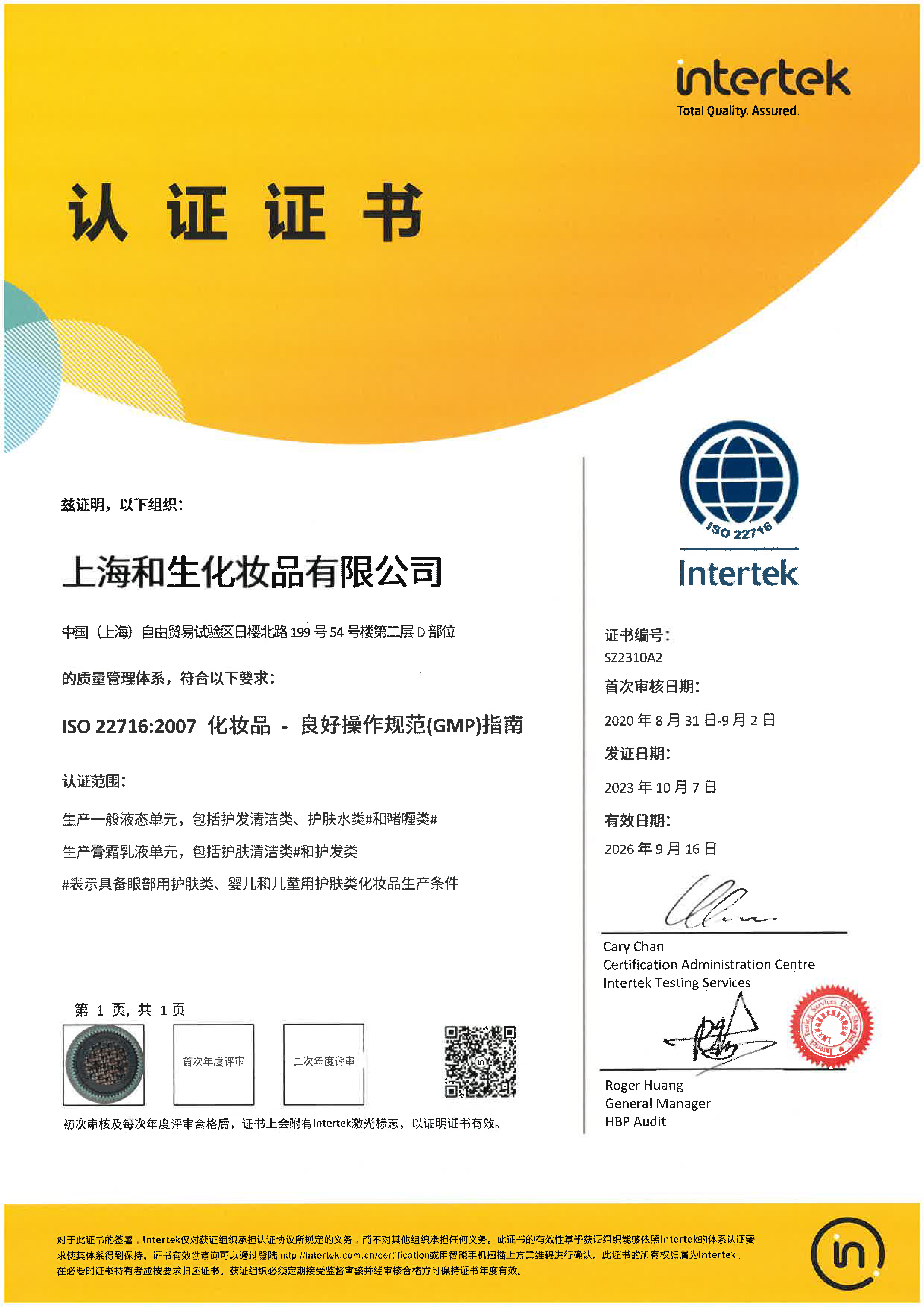 ISO9001認(rèn)證證書（英文）